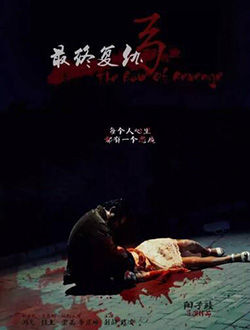 最终复仇弓_剧情介绍_凌云猜谜语