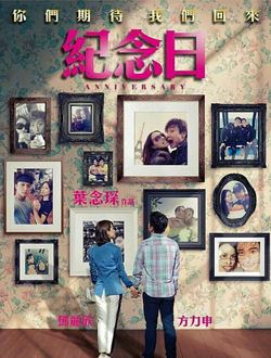 纪念日_剧情介绍_凌云猜谜语