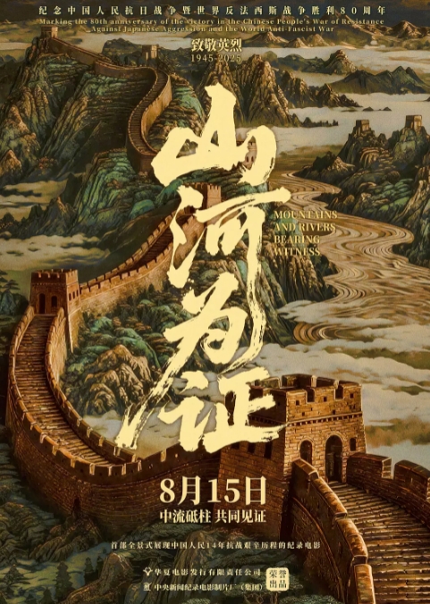 山河为证_剧情介绍_凌云猜谜语