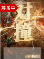 对撞_剧情介绍_凌云猜谜语