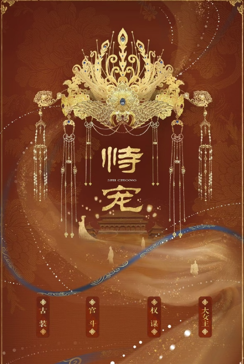 恃宠_剧情介绍_凌云猜谜语