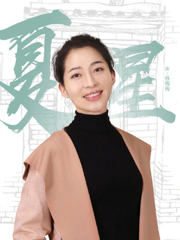 孙梅梅（夏星饰演）_凌云猜谜语