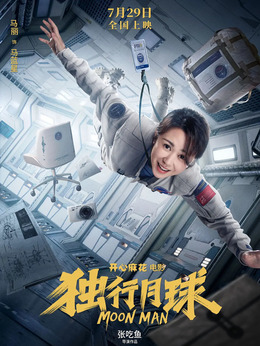 马蓝星（马丽饰演）_凌云猜谜语