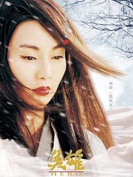 飞雪（张曼玉饰演）_凌云猜谜语