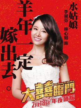 李淑芬（林心如饰演）_凌云猜谜语