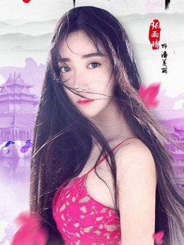 张雨晴剧照_凌云猜谜语