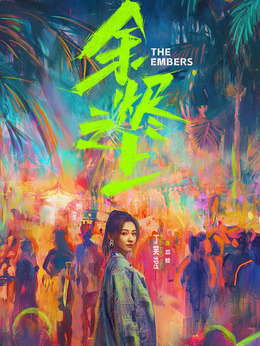 荔枝_凌云猜谜语