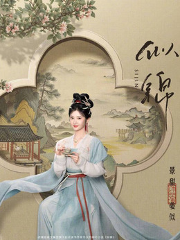 景甜剧照_凌云猜谜语