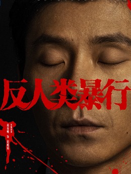 蒋奇明剧照_凌云猜谜语