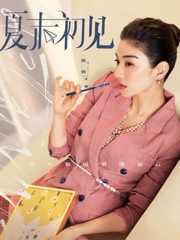 黄奕剧照_凌云猜谜语