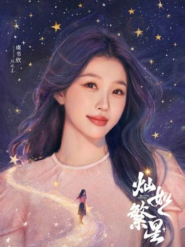 虞书欣剧照_凌云猜谜语