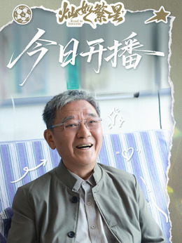 李立群剧照_凌云猜谜语