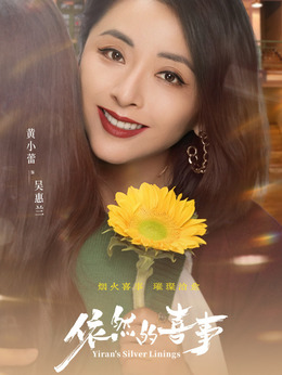 黄小蕾剧照_凌云猜谜语