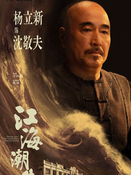 杨立新剧照_凌云猜谜语
