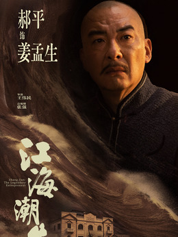 郝平剧照_凌云猜谜语