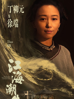 丁柳元剧照_凌云猜谜语