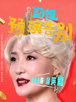 孔令美剧照_凌云猜谜语
