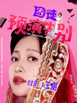 包文婧剧照_凌云猜谜语
