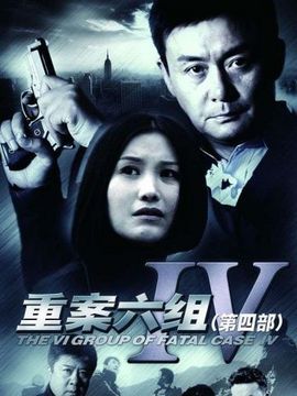重案六组4_剧情介绍_凌云猜谜语