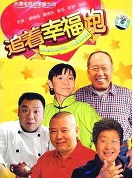追着幸福跑_剧情介绍_凌云猜谜语