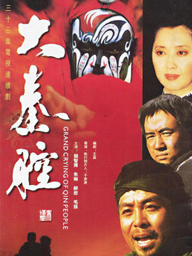 大秦腔_剧情介绍_凌云猜谜语