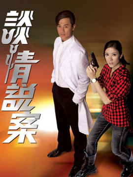谈情说案_剧情介绍_凌云猜谜语