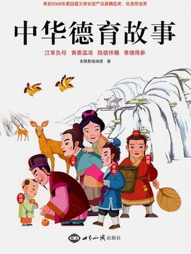 中华德育故事_剧情介绍_凌云猜谜语