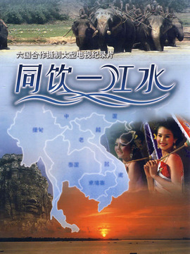 同饮一江水_剧情介绍_凌云猜谜语