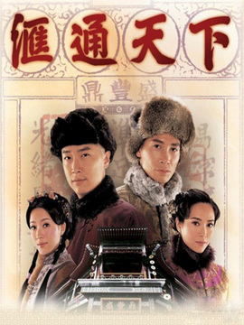 汇通天下_剧情介绍_凌云猜谜语