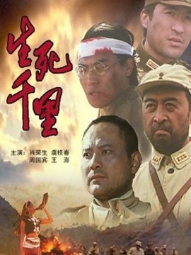 生死千里_剧情介绍_凌云猜谜语
