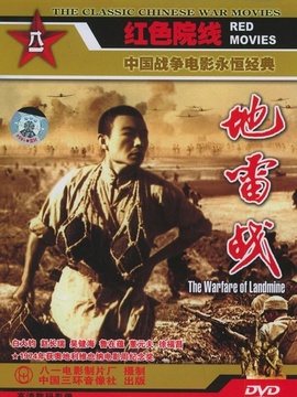 地雷战_剧情介绍_凌云猜谜语