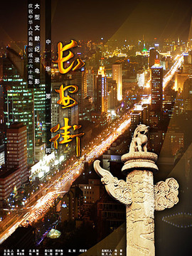 长安街_剧情介绍_凌云猜谜语