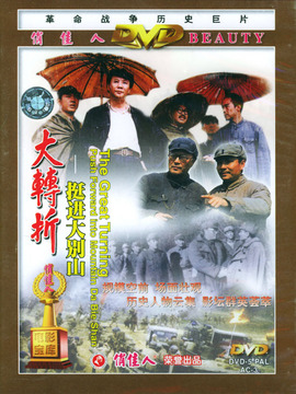 大转折挺进大别山_剧情介绍_凌云猜谜语