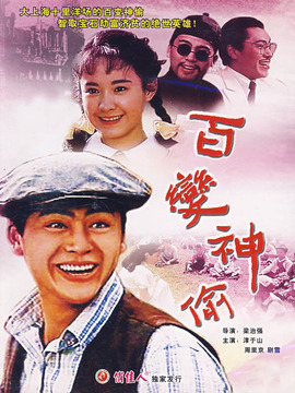 百变神偷_剧情介绍_凌云猜谜语