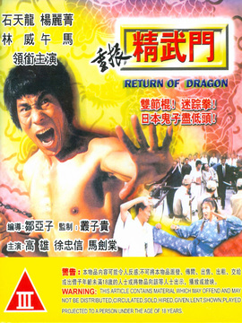 重振精武门_剧情介绍_凌云猜谜语