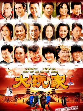 大玩家_剧情介绍_凌云猜谜语