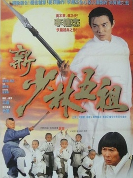 新少林五祖_剧情介绍_凌云猜谜语