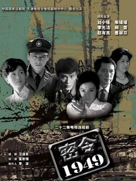 密令1949剧情介绍_凌云猜谜语