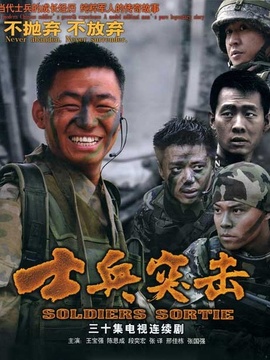 士兵突击剧情介绍_凌云猜谜语