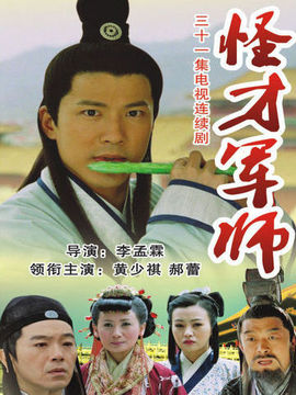 神机妙算刘伯温_剧情介绍_凌云猜谜语