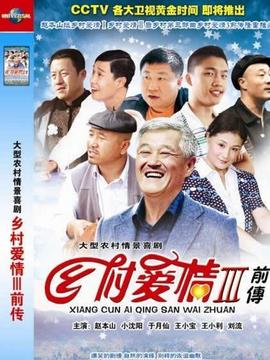 乡村爱情故事_剧情介绍_凌云猜谜语