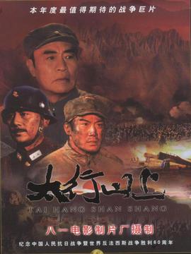 太行山上_剧情介绍_凌云猜谜语