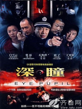 深瞳_剧情介绍_凌云猜谜语