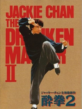 醉拳2_剧情介绍_凌云猜谜语