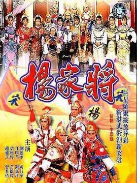 杨家将_剧情介绍_凌云猜谜语