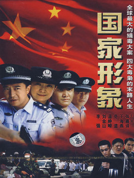 国家形象_剧情介绍_凌云猜谜语