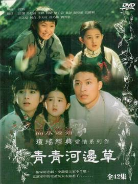 青青河边草_剧情介绍_凌云猜谜语