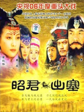 昭君出塞_剧情介绍_凌云猜谜语