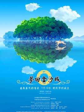 梦回金沙城_剧情介绍_凌云猜谜语