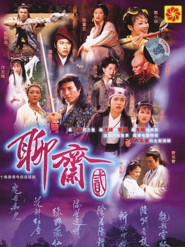 聊斋2_剧情介绍_凌云猜谜语